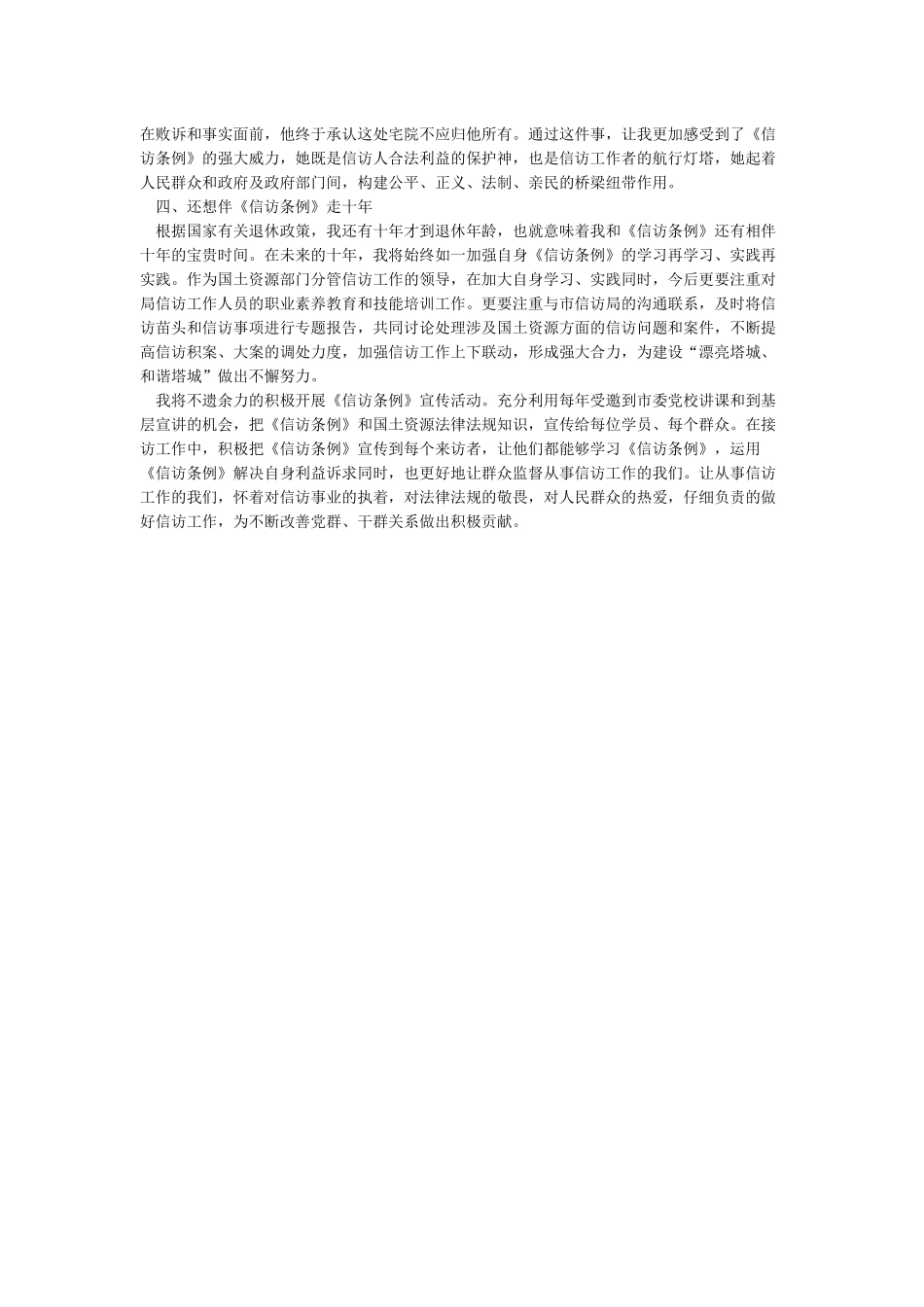 信访条例十周年征文_第2页