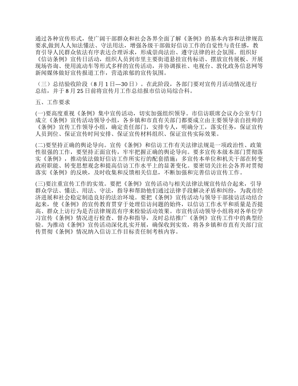 信访条例实施五周年活动策化方案范文_第2页