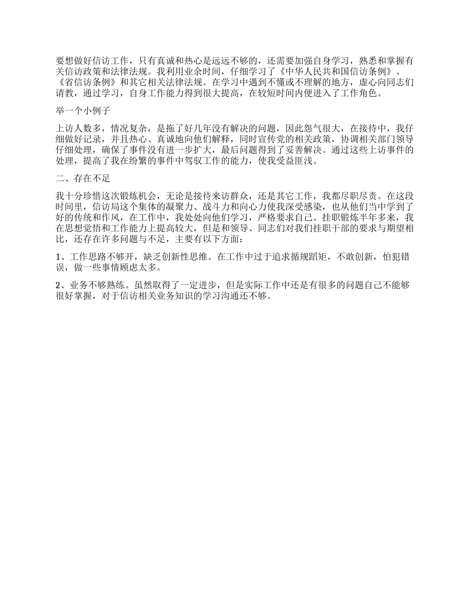 信访监督员工作总结_第2页