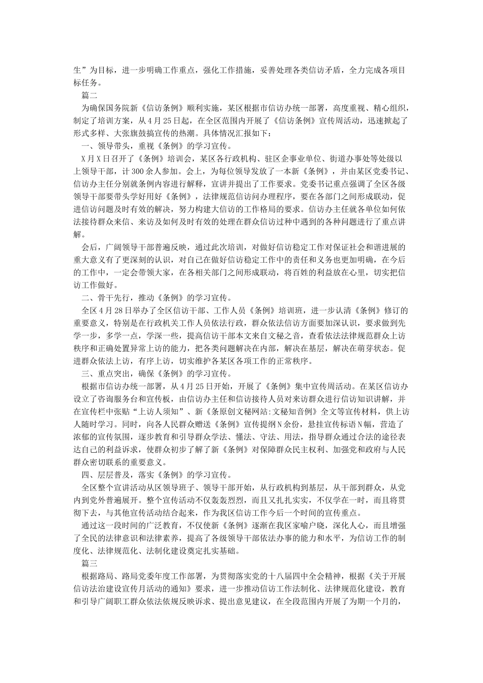 信访条例宣传活动总结_第2页