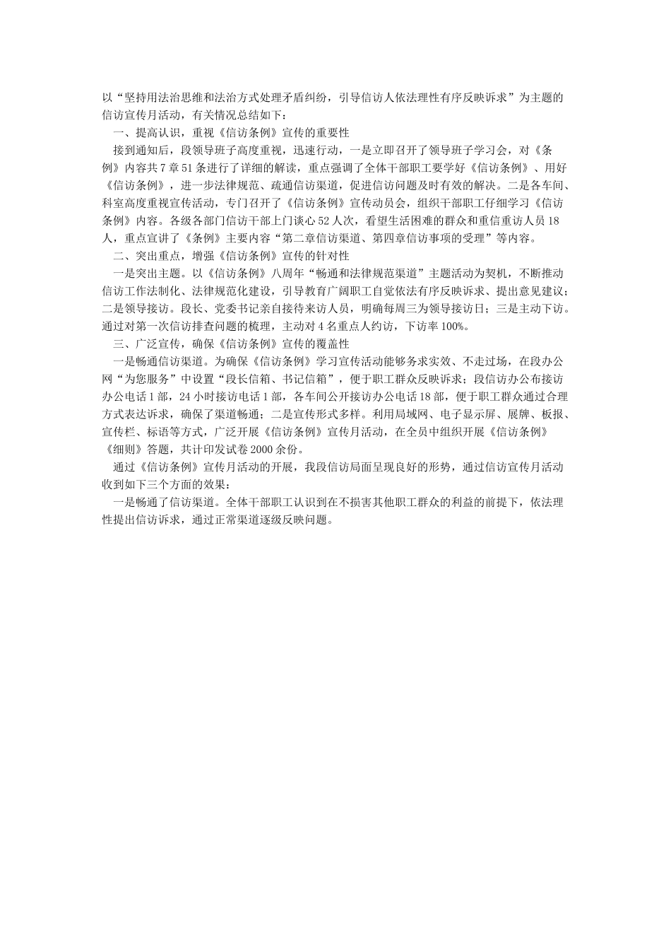 信访条例宣传活动总结_第3页