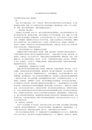 信访条例宣传活动总结
