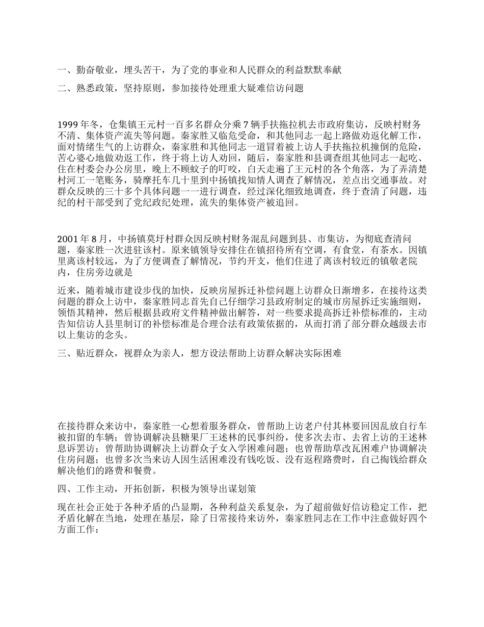 信访系统个人先进事迹_第1页