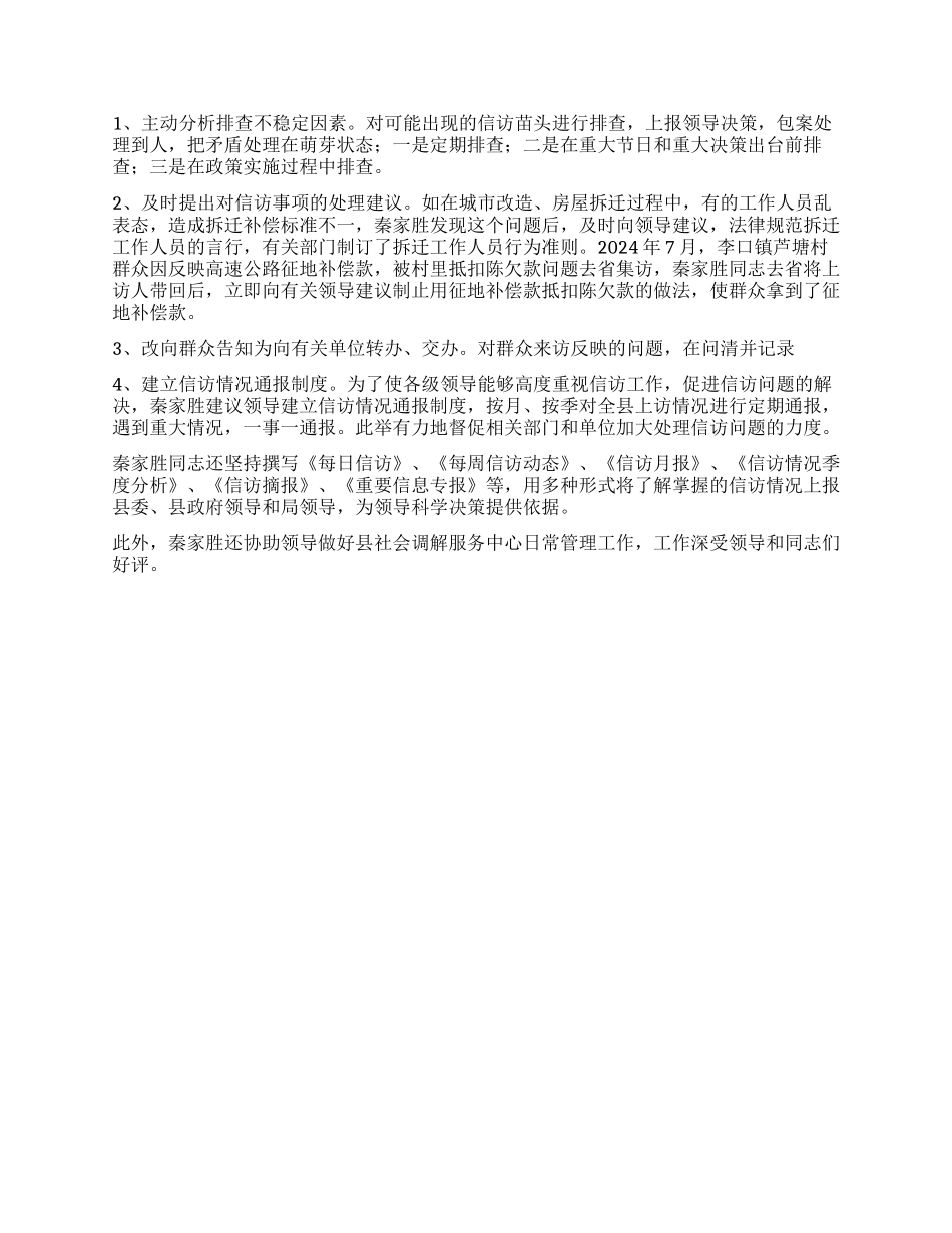 信访系统个人先进事迹_第2页