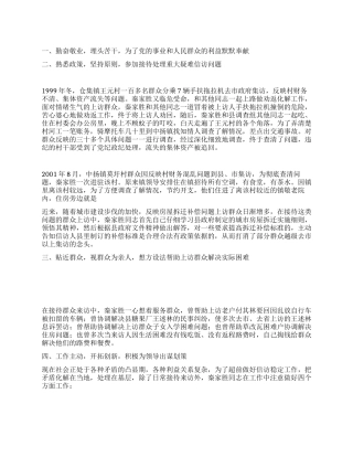 信访系统个人先进事迹