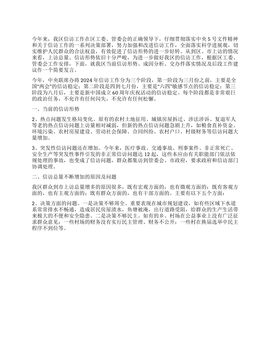 信访维稳会议发言材料_第1页