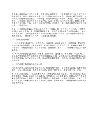信访维稳会议发言材料
