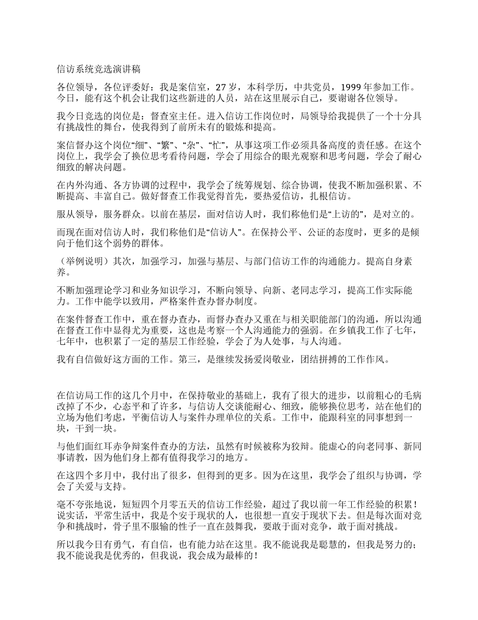 信访系统竞选演讲稿_第1页