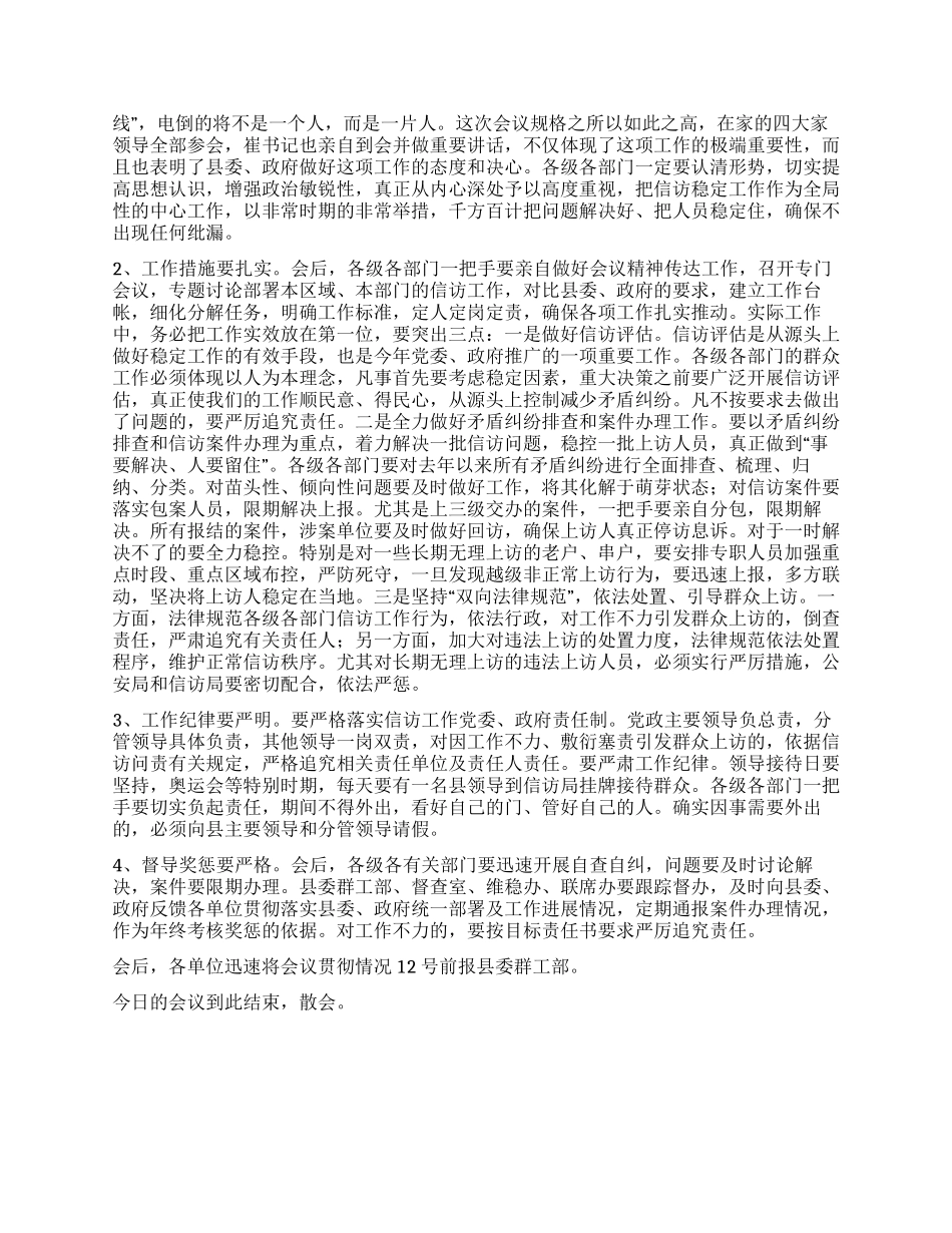 信访稳定会议主持词_第2页