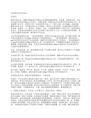 信访稳定会议主持词
