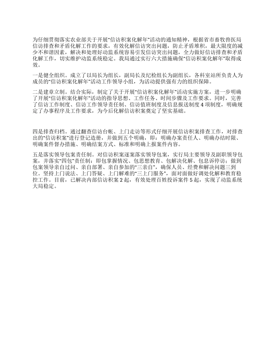 信访积案化解年活动总结_第1页
