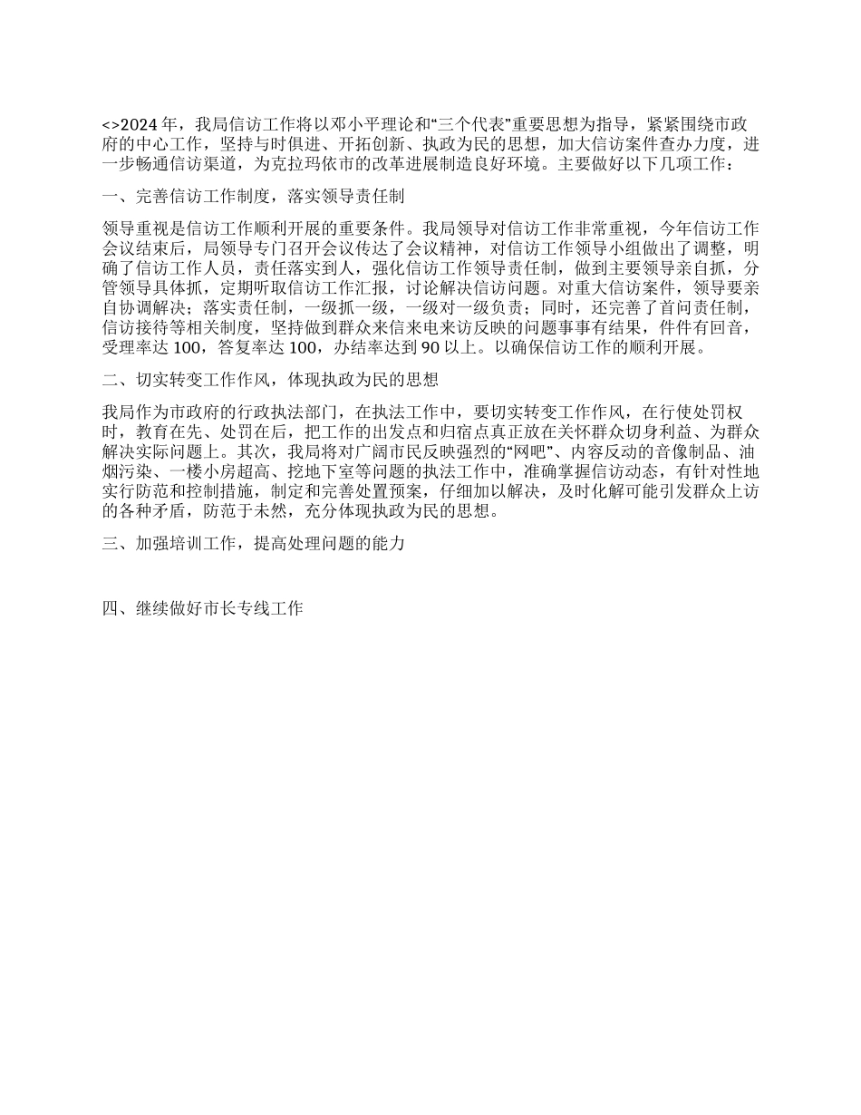 信访计划市城市行政执法局_第1页