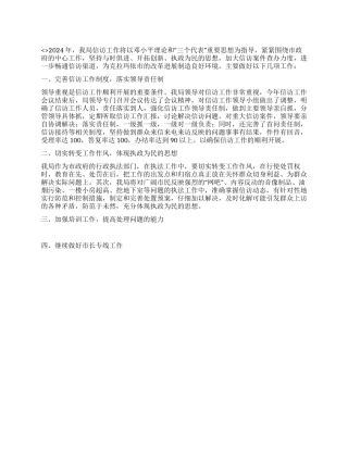 信访计划市城市行政执法局