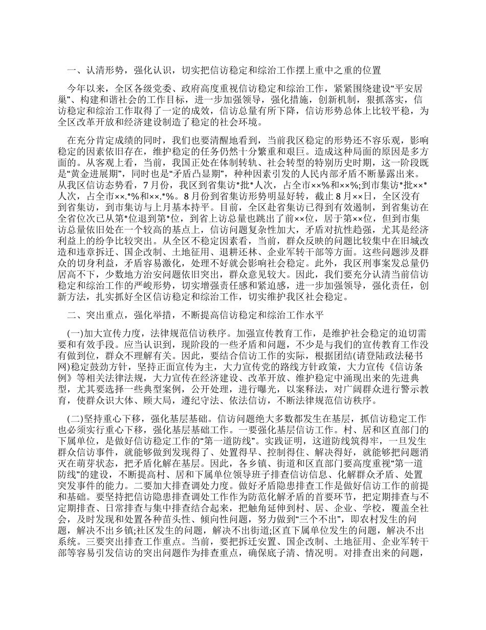 信访稳定和综治工作例会上的讲话_第1页