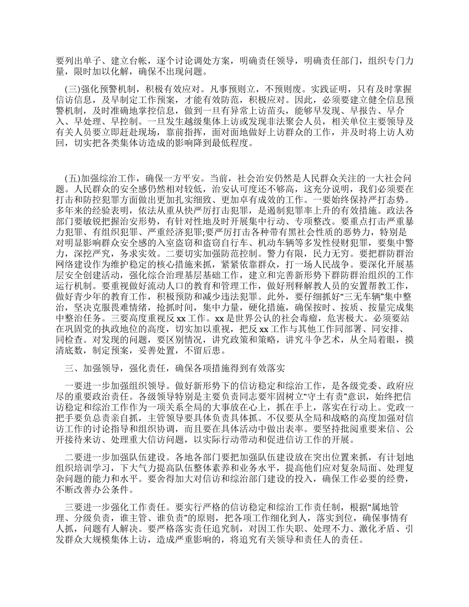 信访稳定和综治工作例会上的讲话_第2页