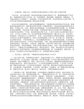 信访稳定和综治工作例会上的讲话