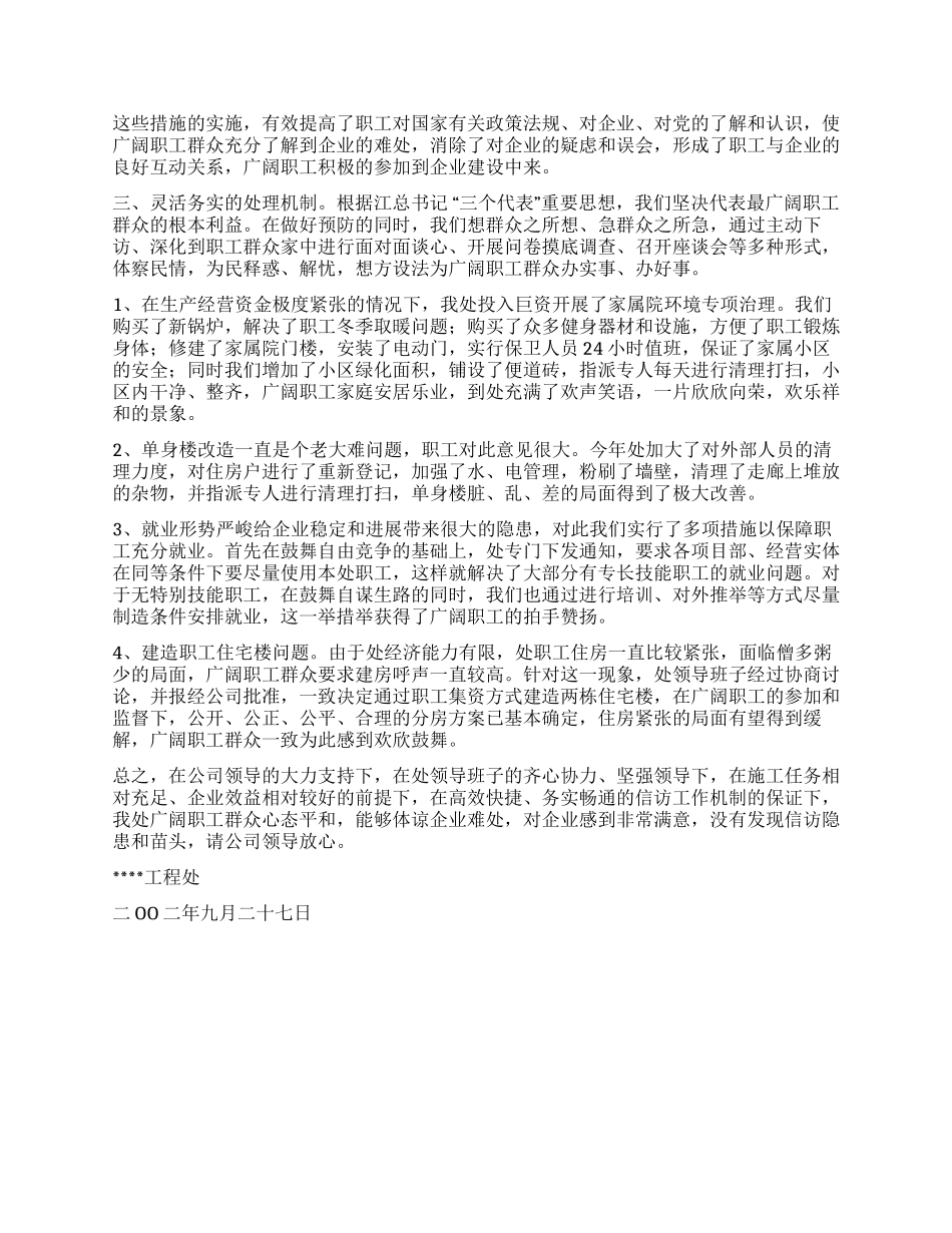 信访隐患苗头排查情况报告_第2页