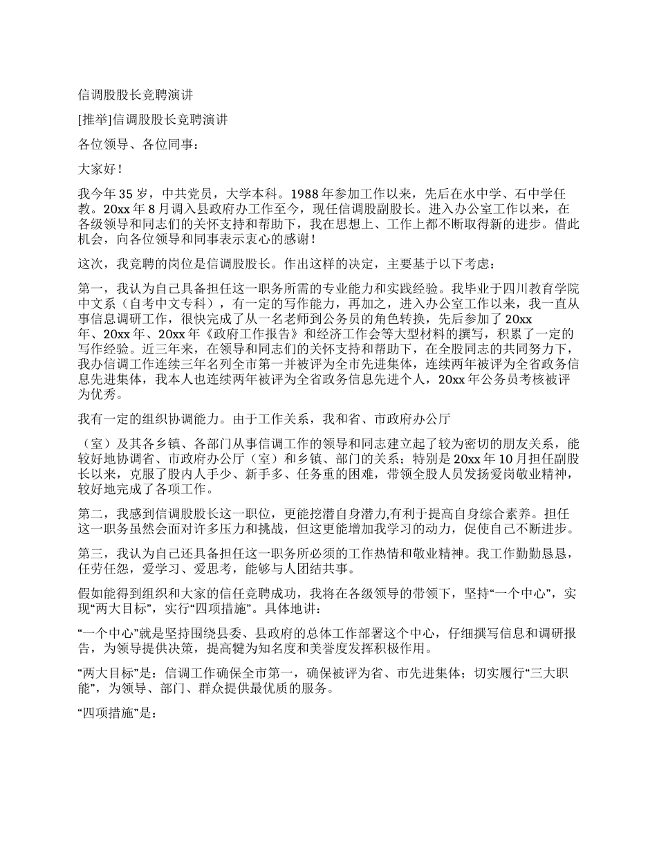 信调股股长竞聘演讲_第1页