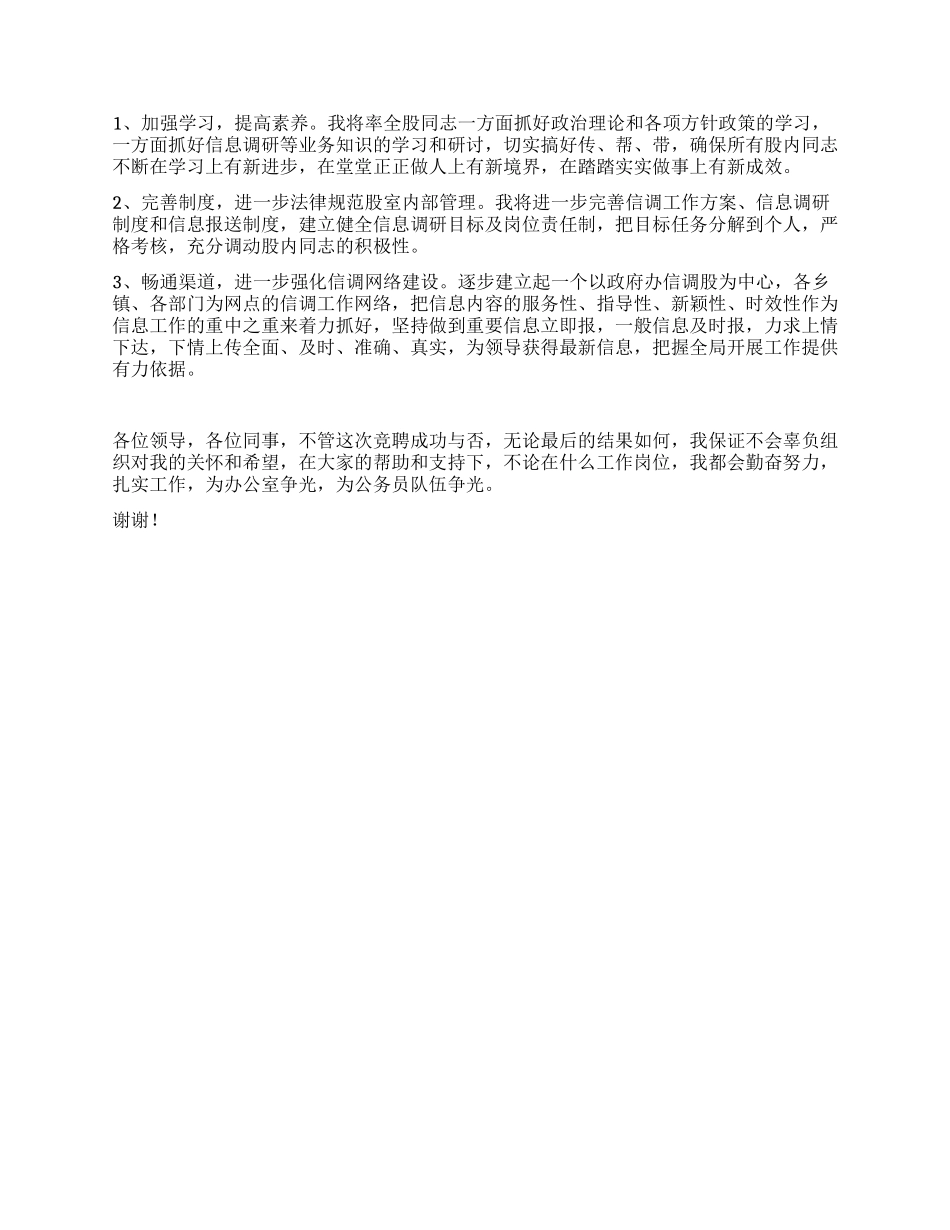信调股股长竞聘演讲_第2页