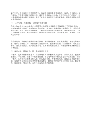 信诚会计师事务所第八年度工作总结