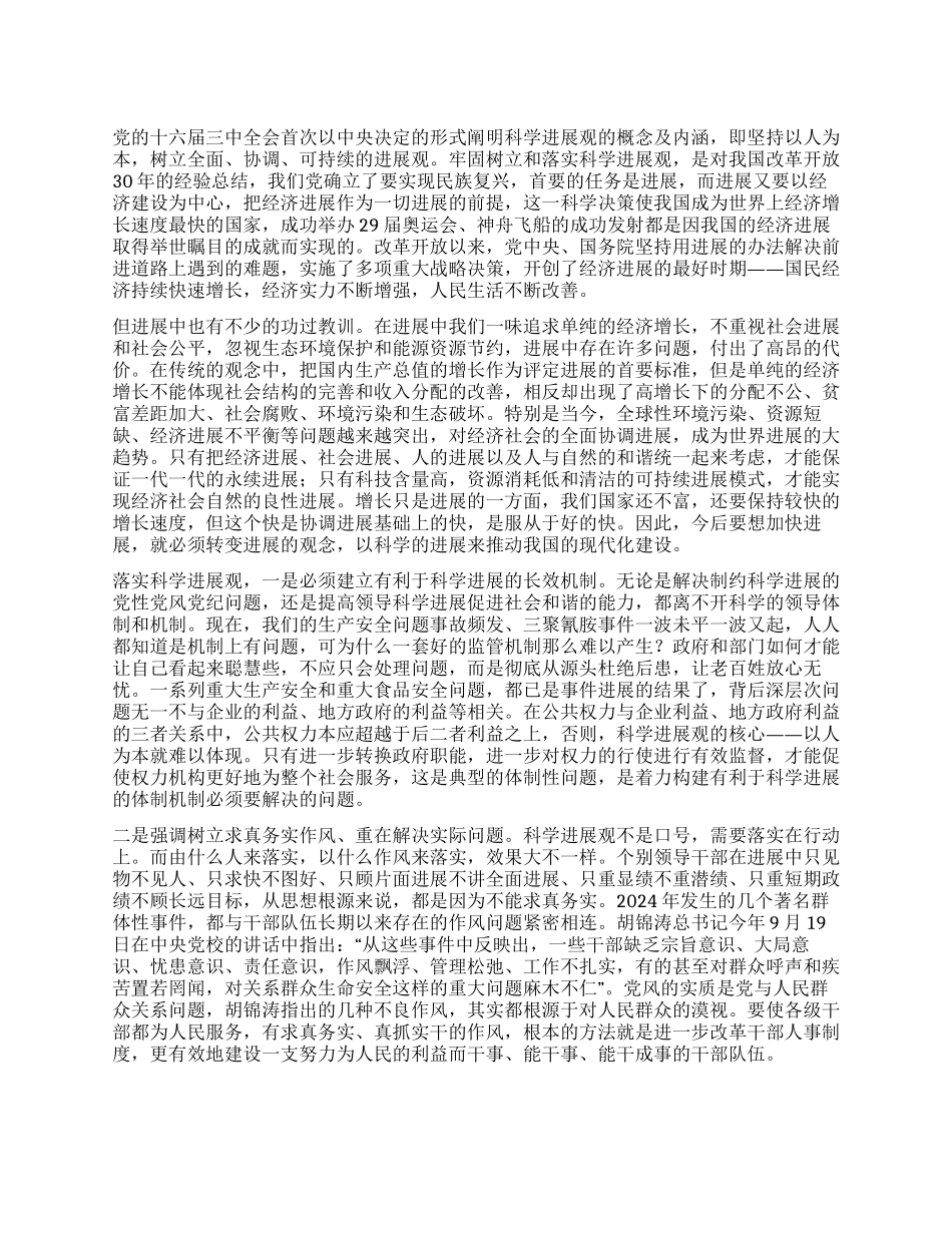 信访部门科学发展观学习心得体会_第1页