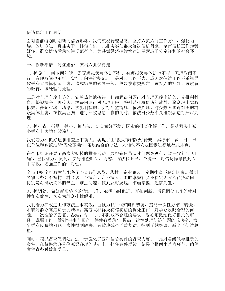 信访稳定工作总结_第1页