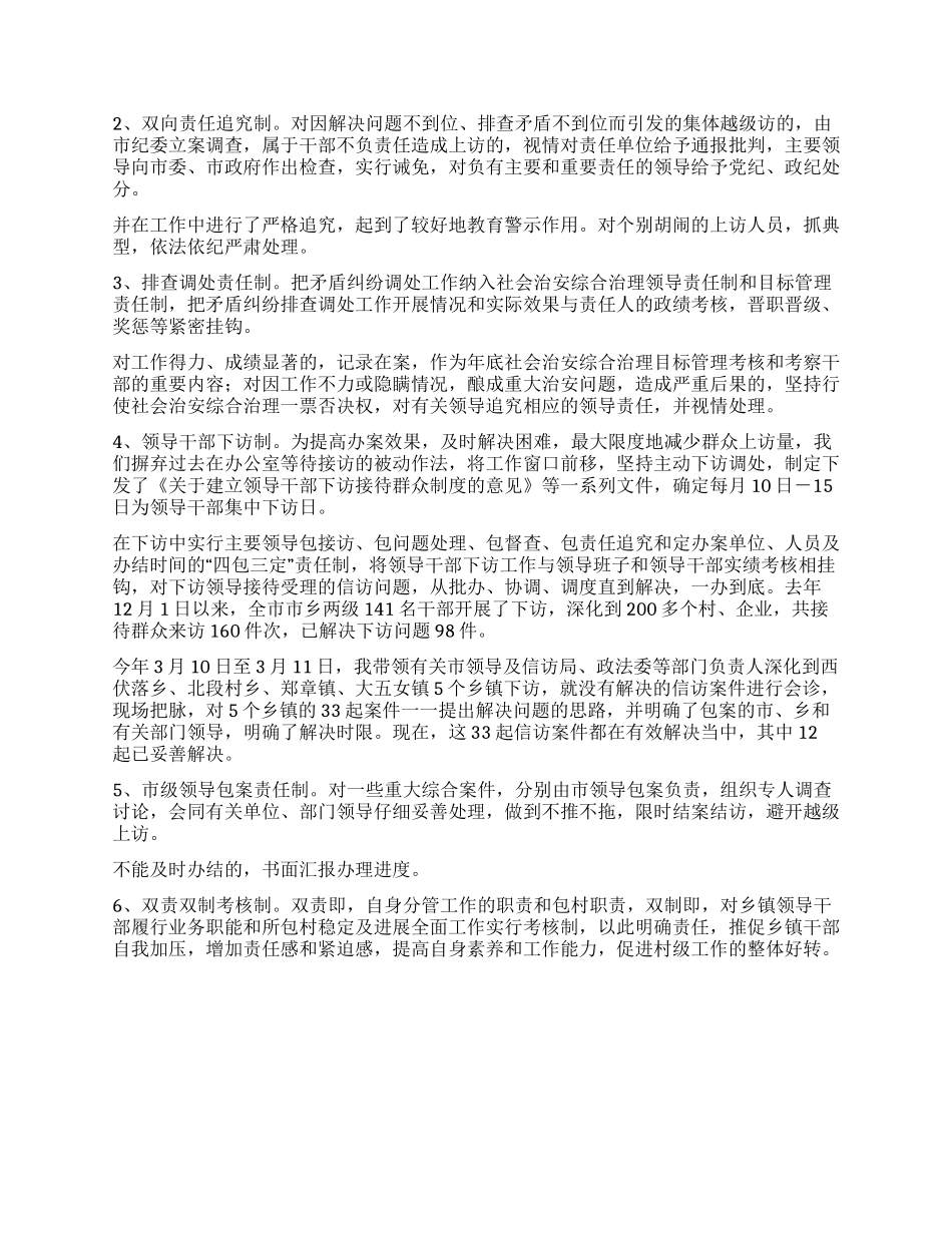 信访稳定工作总结_第3页