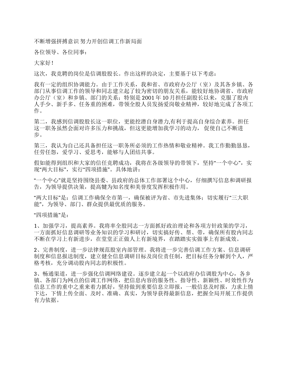 信调股股长竞聘演讲竞职演讲_第1页