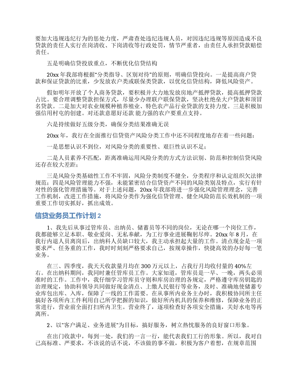 信贷业务员工作计划6篇_第2页