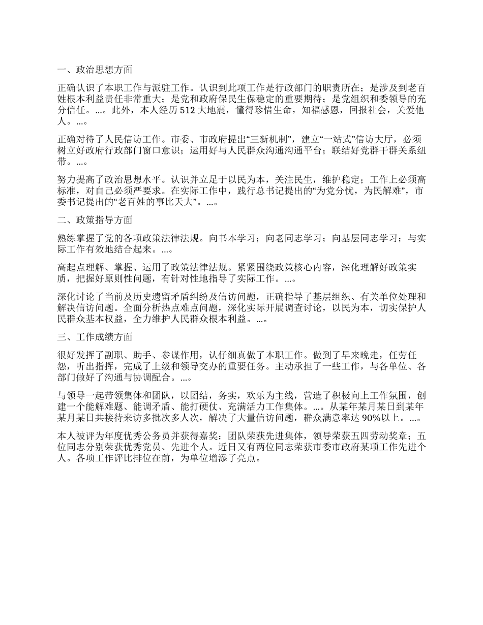 信访系统公务员思想汇报_第1页