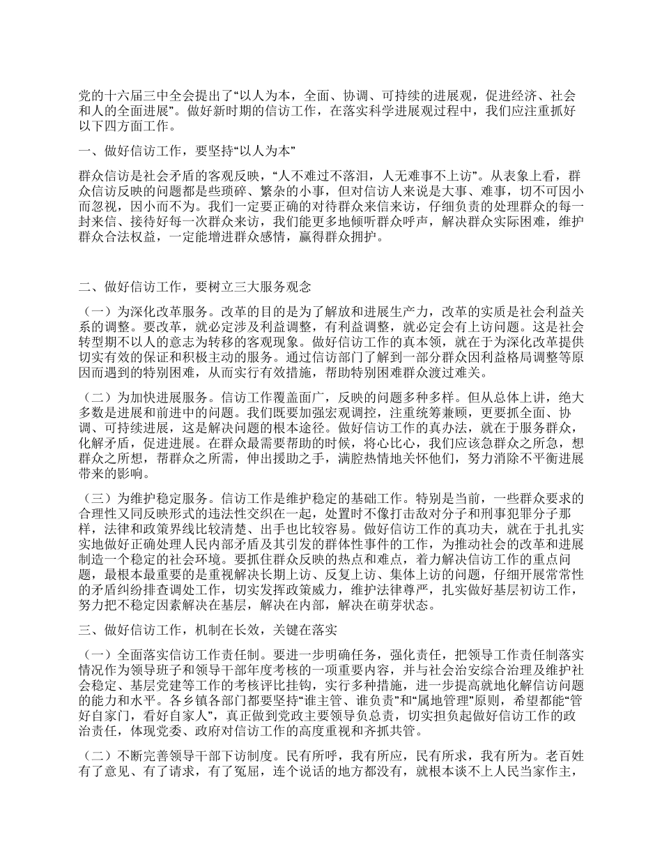 信访部门科学发展观心得体会_第1页