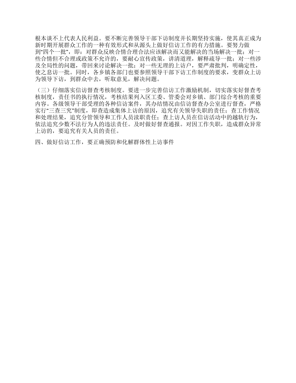 信访部门科学发展观心得体会_第2页