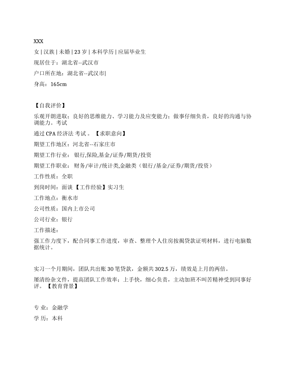 信贷人员简历范文_第1页
