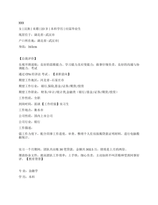 信贷人员简历范文