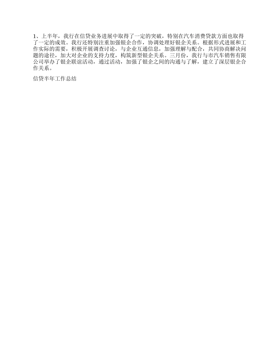 信贷半年工作总结_第2页
