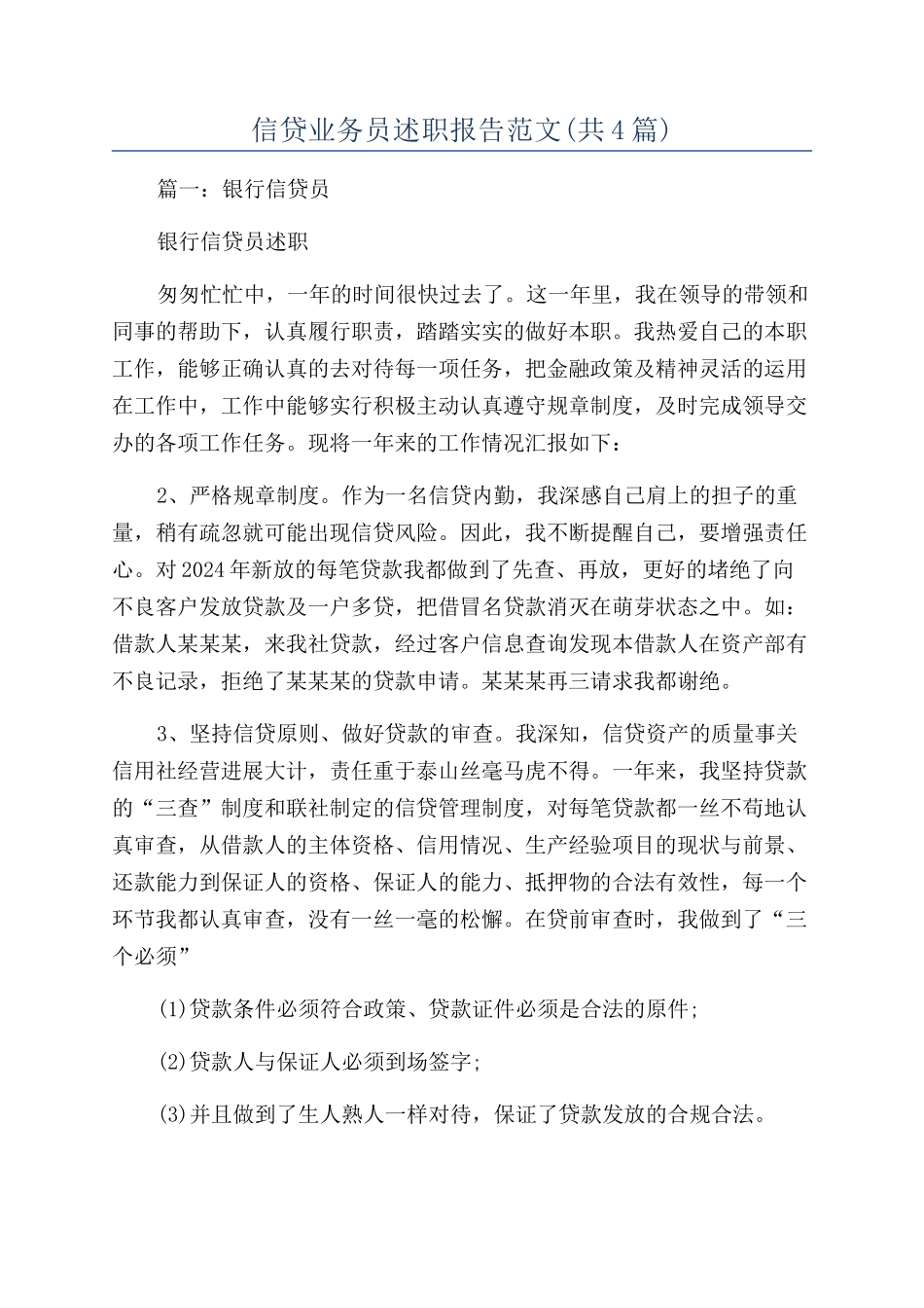 信贷业务员述职报告范文_第1页