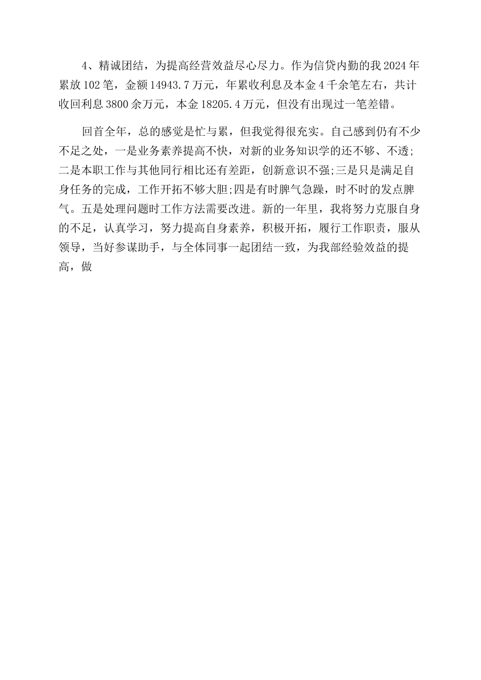 信贷业务员述职报告范文_第2页