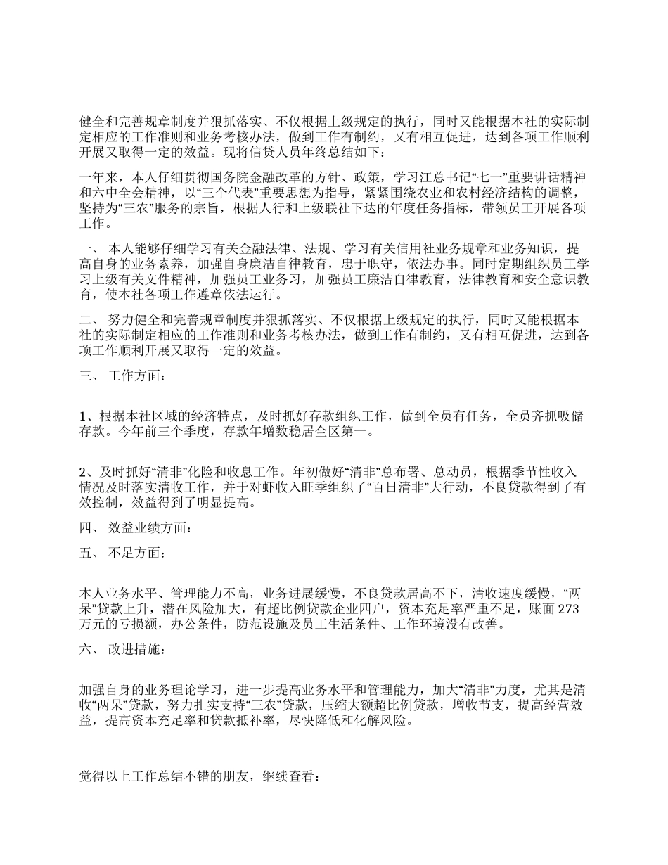 信贷人员年终工作总结_第1页