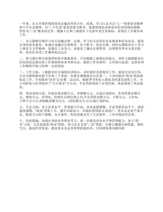 信贷员个人工作总结