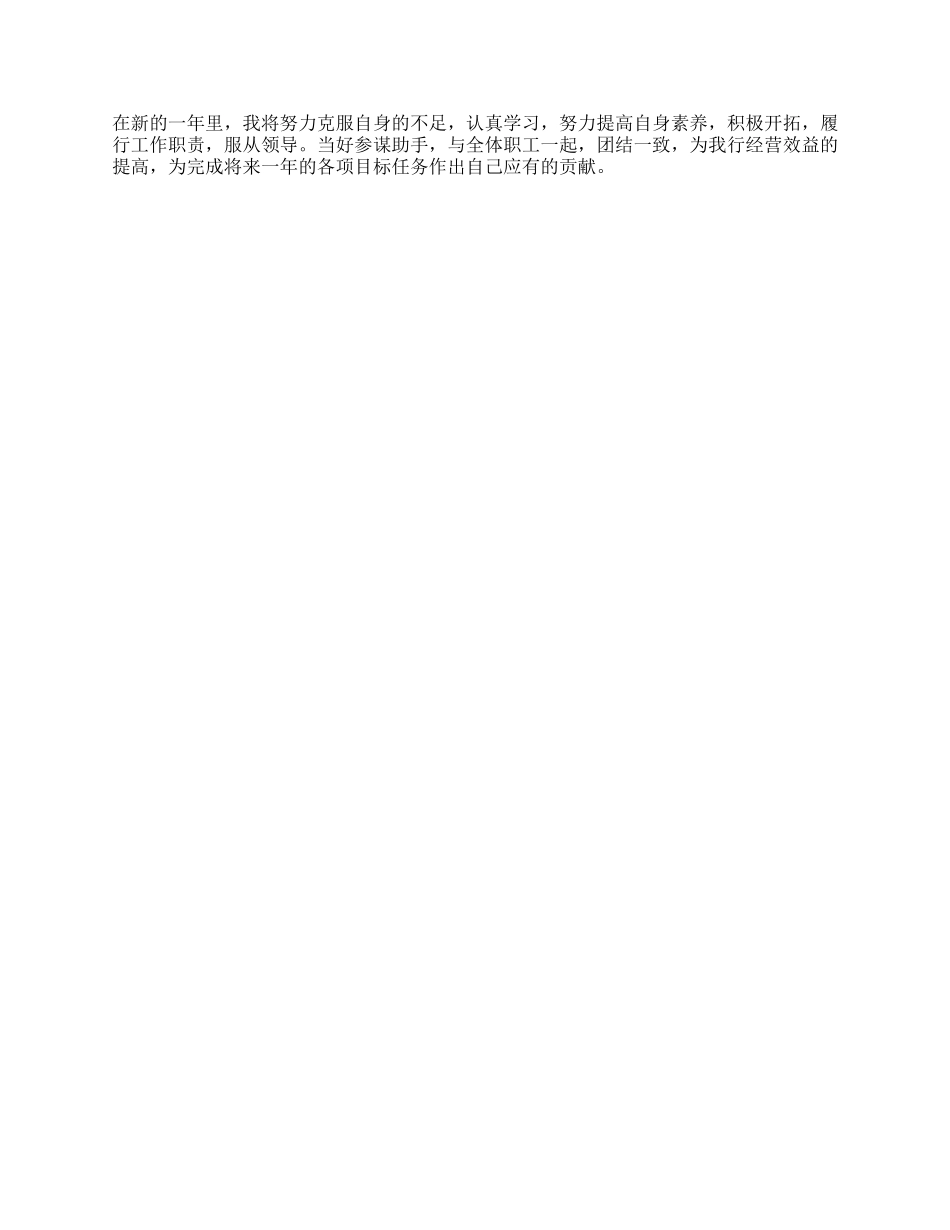 信贷员2024年工作总结_第2页