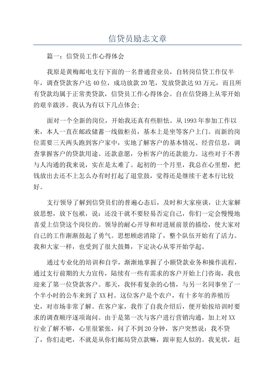 信贷员励志文章_第1页