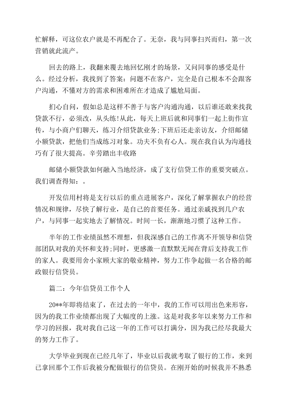 信贷员励志文章_第2页