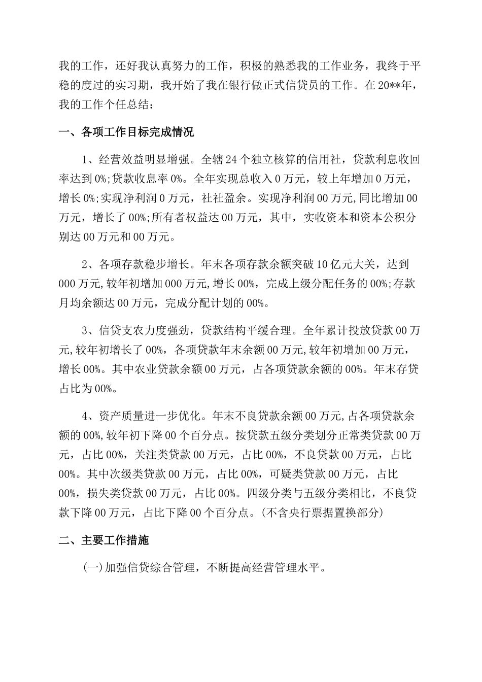 信贷员励志文章_第3页