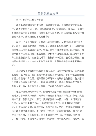 信贷员励志文章