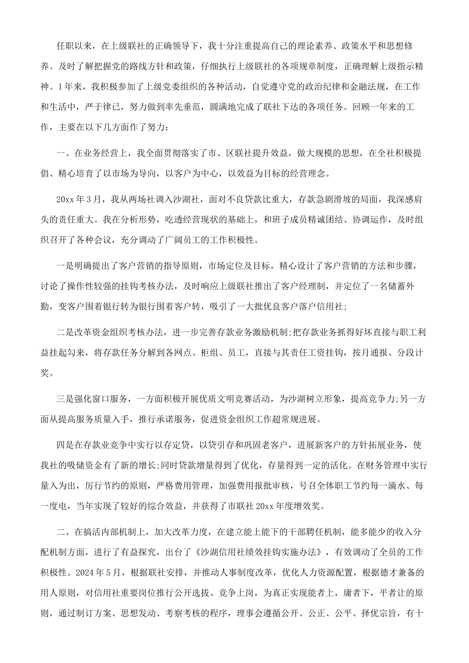 信贷员升职申请书范文_第2页