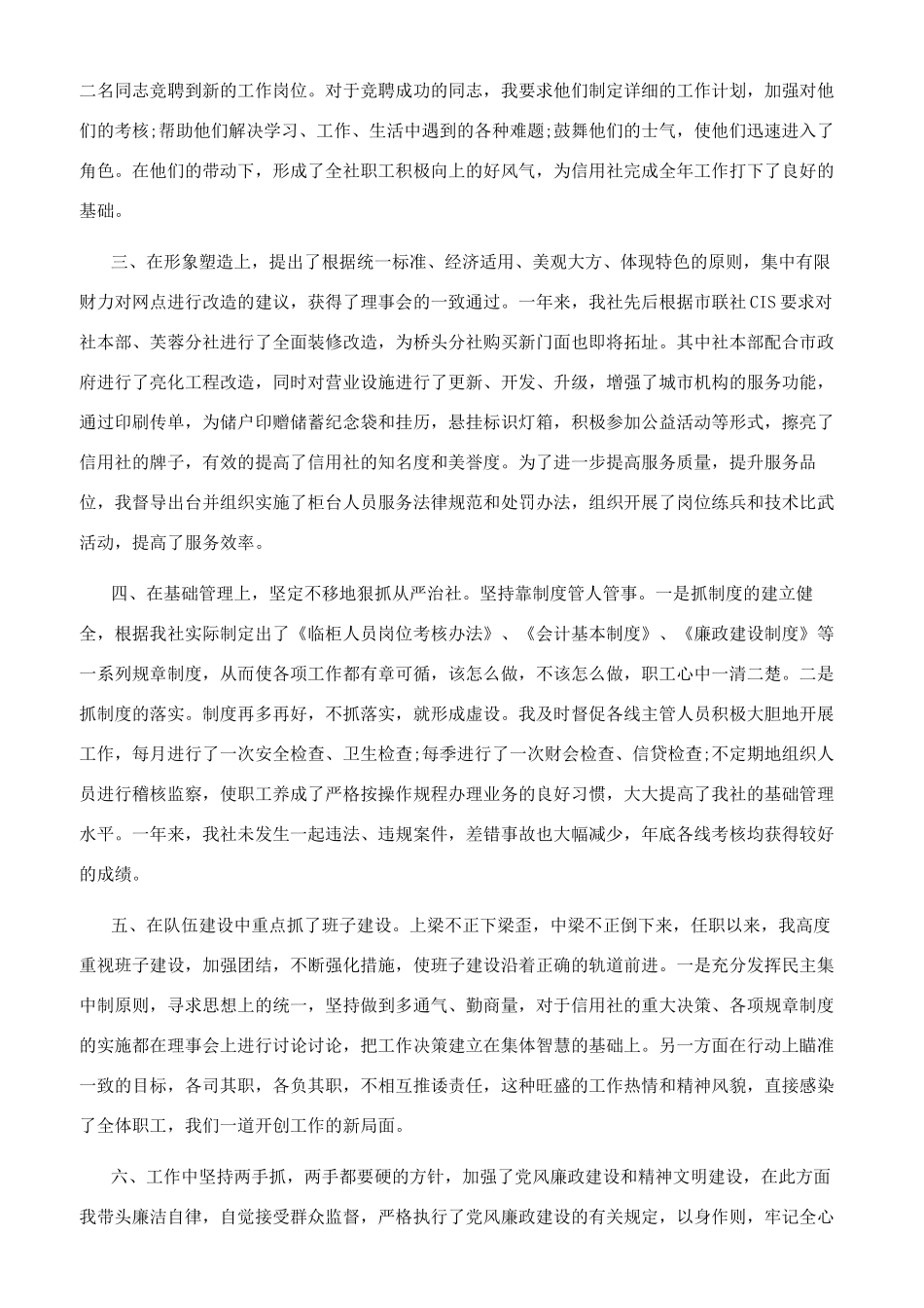 信贷员升职申请书范文_第3页