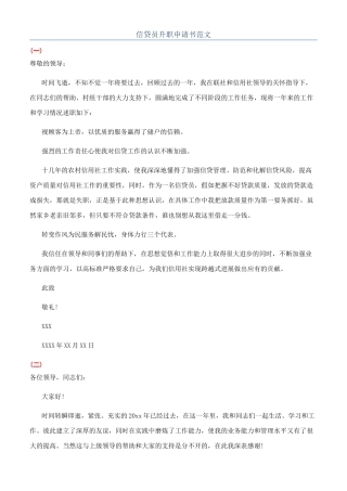 信贷员升职申请书范文