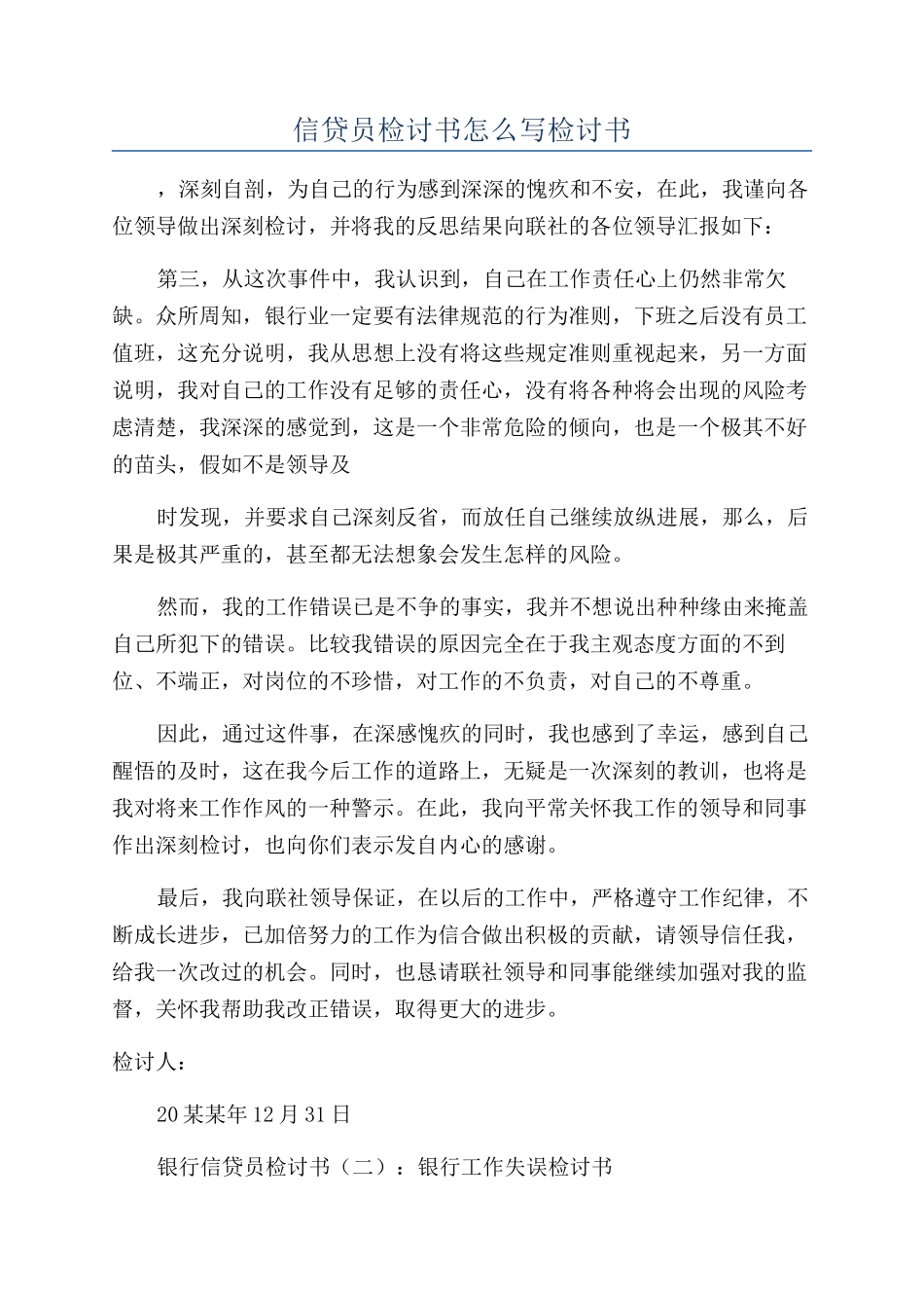 信贷员检讨书怎么写检讨书_第1页