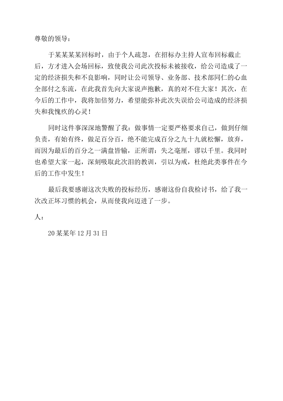 信贷员检讨书怎么写检讨书_第2页
