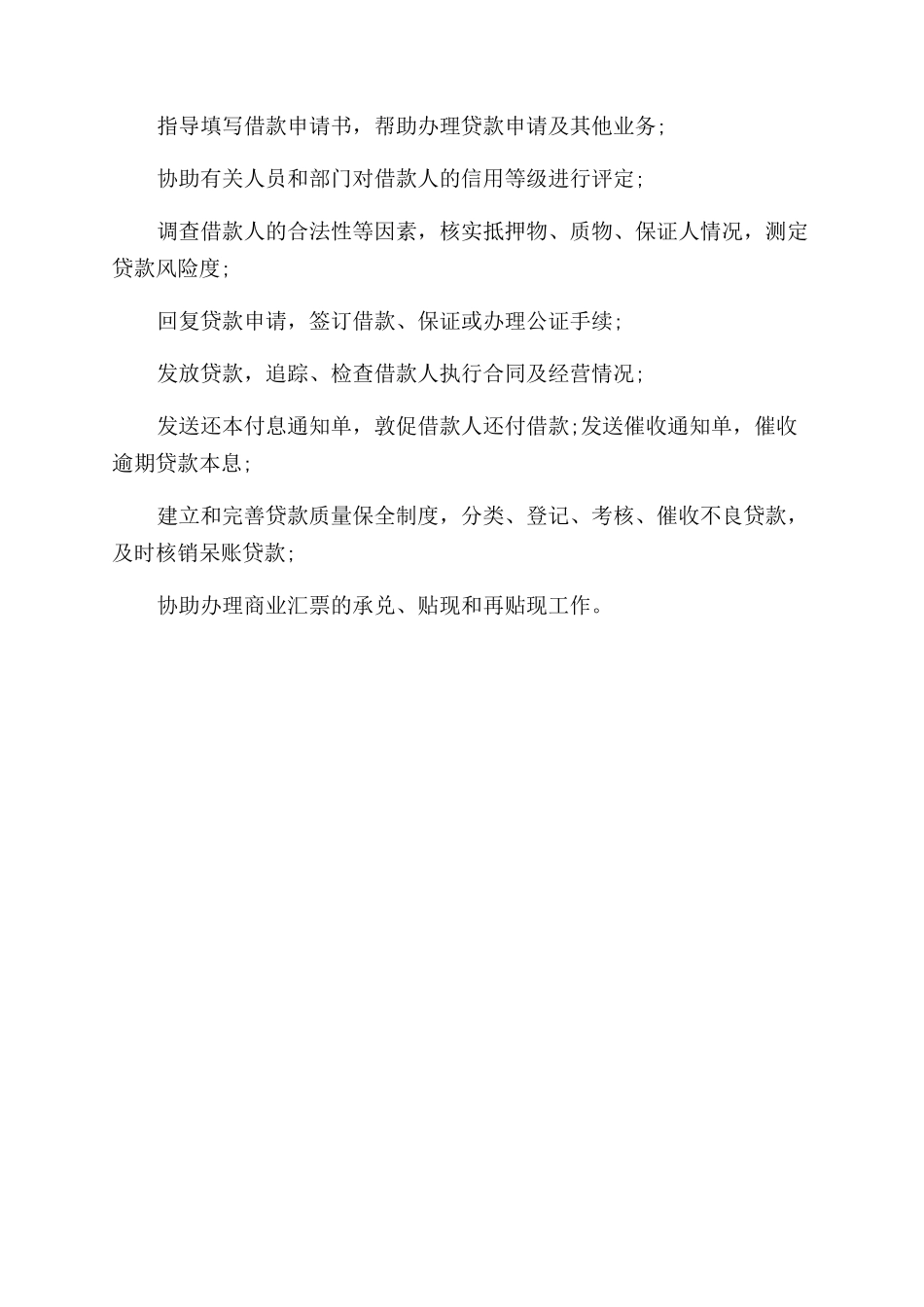 信贷员的前途和待遇是怎么样的_第2页